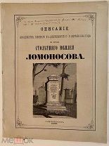 [Тосты, кушанья, прижизн. публ.] Описание празднества, бывшего в Петербурге. 1865. Редкость.
