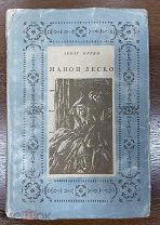 7 Academia Аббат Прево Манон Леско 1936 г. Суперобложка
