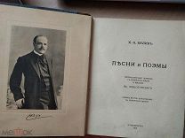 Бялик Х.Н. Песни и поэмы. Авторизованный перевод с еврейского языка и введение Вл.Жаботинского. 1912