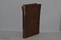 Книга «Наставление о собственных всякого христианина должностях» 1853г (Лот №Д487)