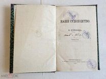 Книга Прокофьев М. «Наше Судоходство». Выпуски I и II Первое (и единственное) прижизненное издание.