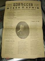 Известия штаба XI армии. № 215 6 декабря 1915