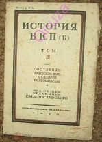 История ВКПб.Том 3. 1929 г.