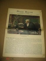 Новое время.№13796 9 августа 1914г.