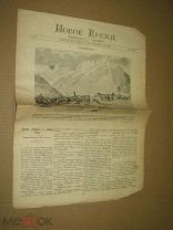 Новое время. Газета № 14644 10 декабря 1916