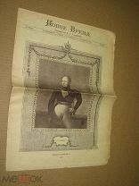 Новое время. Газета № 13094 25 августа 1912 Александр 1 Бородинская бтва 100 лет