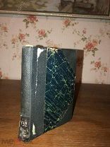 [Первое издание, 1867 г.] Паршивая овца! Большая редкость!!