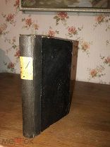 [Первое изд. Редкость!] Росни «Daniel Valgraive» 1891 г.!! (см. описание)