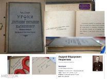 1889 г. автограф священник протоиерей антикварная книга церкви Катихизис архимандрит Тихон