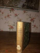 [Первое изд. 1851 г.] Монтепен «Mignonne»! Большая редкость! (см. описание)