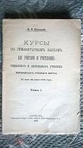 Курсы по гуманитарным наукам. Евлахов. Введение в философию художественного творчества. Варшава 1910