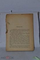 Книга «За свободу (Песьи головы)» Ирасек Алоис нач 20в (Лот №Н731)