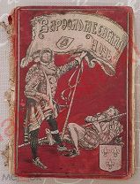 Варфоломеевская ночь до 1917 г. перевод М. Гранстрем. Дарственная подпись 1914 г. Золочение торца.