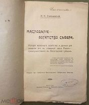 Маслоделие-богатство севера. История молочного хозяйства и данные для развития его в северной России