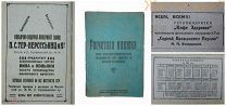 НЭП Ростов-на-Дону РАСЧЁТНАЯ КНИЖКА табель-календарь 1927 реклама чай ПЕРЛОВ Торговля ЖИЛСОЮЗ СССР