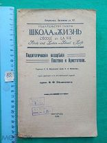 Книга. Школа и Жизнь. Воззрения Платона и Аристотеля. В Ф. Зелинский.