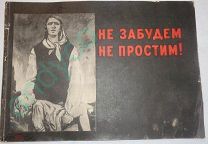Редкость!Альбом рисунков художника Шмаринова «Не забудем не простим»,изд.«Искусство», 1943г.