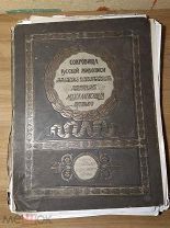 Сокровища русской живописи. Альбом избранных картин музея Александра III Париж: Издание И. С. Лапина