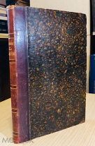 1885 КРАСИВЫЙ ПЕРЕПЛЕТ ПОСМЕРТНЫЙ ТОМ СТИХОТВОРЕНИЙ ТУРГЕНЕВА