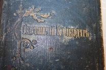 Сабанеев Л.П. Охотничий календарь. 1885 год