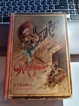 С.М.Макарова «Суета сует» историческая повесть для юношества XXVIII столетия изд. Девриена 4 изд.