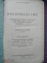 Пчеловодство.Брюханенко.