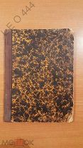 Книга «Воина и приключения Оловянныхъ Солдатиковъ» 1904 г.