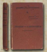 Фишер А. Лекции о бактериях 1902 год
