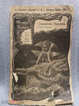 (К14) 1904г. Современная философия. Бесплатное приложение к журналу Вестник знания.
