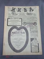 Журнал Нива №29, 1915 г. / Ц15