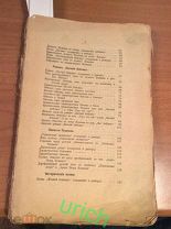 Книга старинная «Энциклопедия литературная и научная для учащихся, А.С.Пушкин»