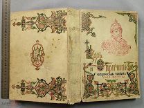 Старинная книга Царь и опричники с иллюстрациями Лебедева Петербург Царская Россия Оригинал