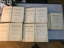 Крэмер (Кремер) Ганс. Вселенная и человечество. Комплект в 5 томах.1896 год.