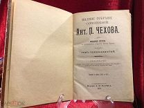 Антикварная Книга 1903 г А.П.Чехов Том 11, Собрание Сочинений, издательство А.Ф. Маркса