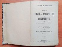 Руководство для Морских Минных школ - 2 части 1908 и 1904 год КРОНШТАДТ - RRR