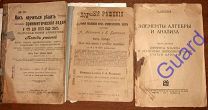 3 книги по математике: Задачи и решения 1904, 1908 и 1929 - ОДНИМ лотом - ВЕТХИЕ