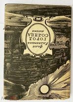 Кампанелла Т. Город солнца.М. Л. Academia, 1934.!РЕДКОСТЬ В СУПЕРОБЛОЖКЕ