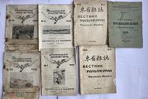 Вестник Маньчжурии (Manchuria Monitor)1926-31.Харбин:Т. Кит.Вост.жел.дор.+ ПРИЛОЖЕНИЯ!