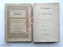 1901 г. Горбунов. Сочинения (комплект из 2 томов) Изд. Маркса, Ред. и предисловие Кони. Собрание