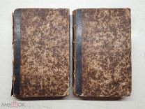 ОДНИМ ЛОТОМ АНТИКВАРНЫЕ КНИГИ 1835 ХРОНИКИ ФРУАССАРА НА ФРАНЦУЗСКОМ ЯЗЫКЕ