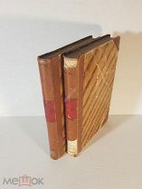 H. Ploss Das Weib natur 2 книги. Женщина. Природа и этнография 1897 г. Лейпциг