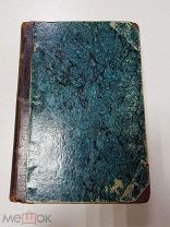 Толстой А.К. Полное собрание сочинений в 4-х томах. 1907 г. Тома 1.2.3.