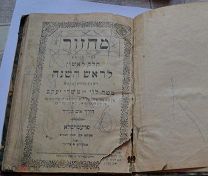 антикварная книга на иврите 1904 год. Verlag von Amkraut & Freund Buchhandlung PRZEMYSL
