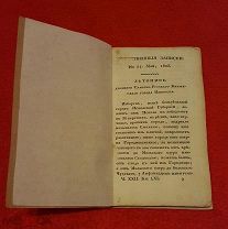 1825 г! Летопись древнего Славено-Русского Княжеского города Изборска. Редчайшая книга!!