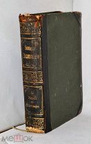 Книга «Большая энциклопедия Южакова» т10 (Лот№з965) 3412-2