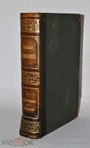 Книга «Большая энциклопедия Южакова» т2 (Лот№з970) 3412-2