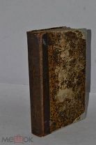 Книга «Руководство к познанию новой истории» 1849г (Лот№з995)