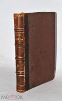 Книга «Собрание сочинений» Е.А.Салиас 24 том 1900г (Лот№з997)