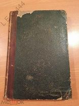 Книга «Детские Игры» 1887 г. Преимущественно Русская