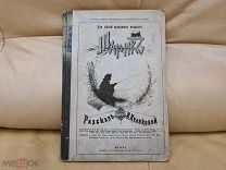 Куликова Шарик рассказ для детей силуэтные иллюстрации Елизаветы Бем 1905